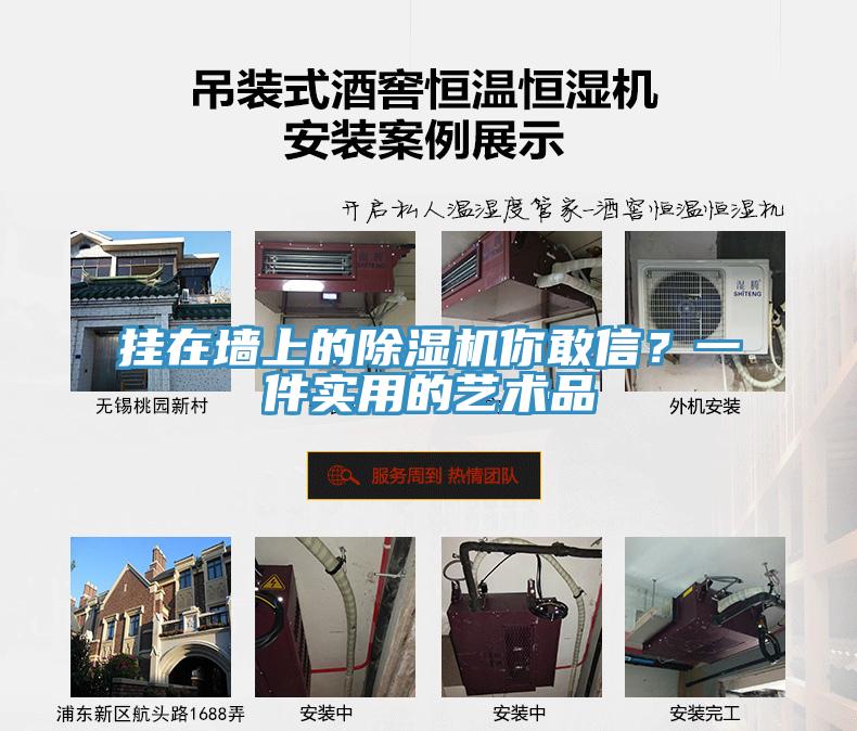 掛在墻上的除濕機你敢信?一件實用的藝術品