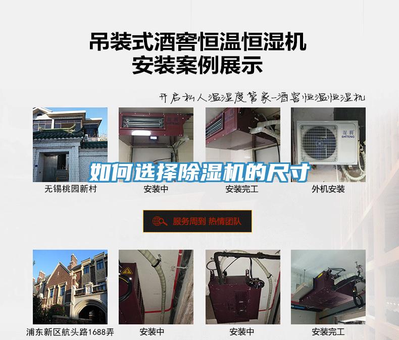 如何選擇除濕機(jī)的尺寸