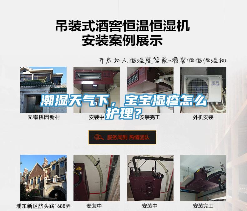 潮濕天氣下,寶寶濕疹怎么護理?