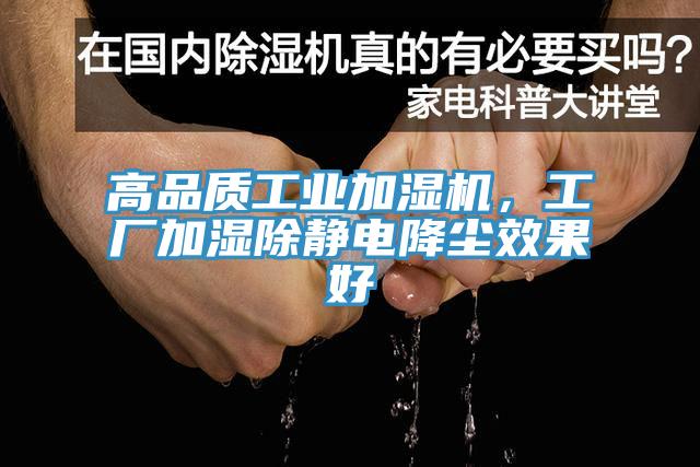 高品質工業加濕機,工廠加濕除靜電降塵效果好