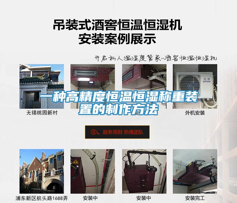 一種高精度恒溫恒濕稱重裝置的制作方法