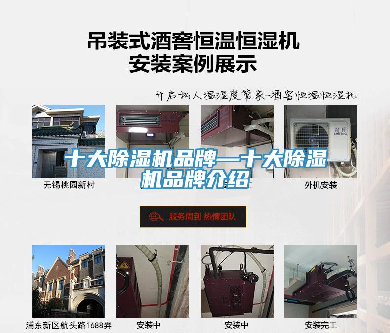 十大除濕機品牌—十大除濕機品牌介紹