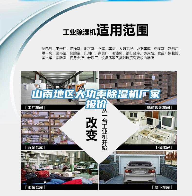 山南地區大功率除濕機廠家報價