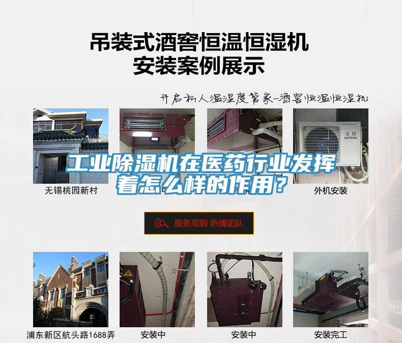 工業(yè)除濕機(jī)在醫(yī)藥行業(yè)發(fā)揮著怎么樣的作用？