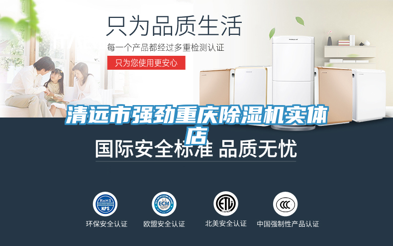 清遠市強勁重慶除濕機實體店