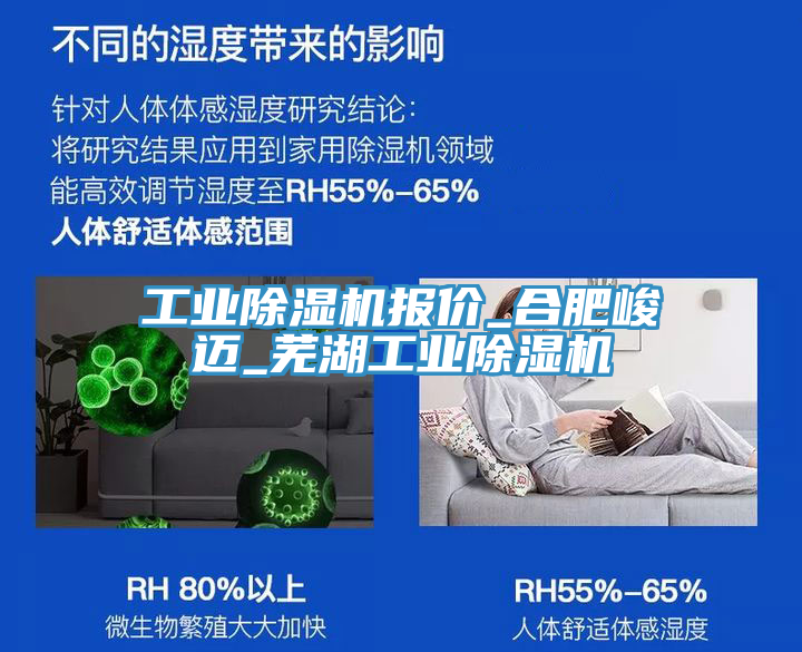 工業除濕機報價_合肥峻邁_蕪湖工業除濕機