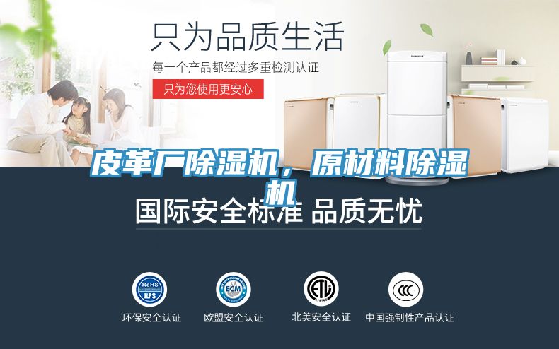 皮革廠除濕機,原材料除濕機