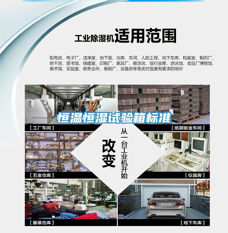 恒溫恒濕試驗箱標(biāo)準(zhǔn)