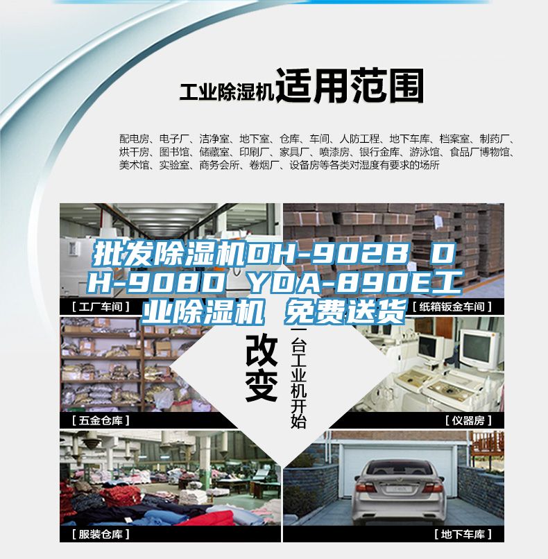批發除濕機DH-902B DH-908D YDA-890E工業除濕機 免費送貨