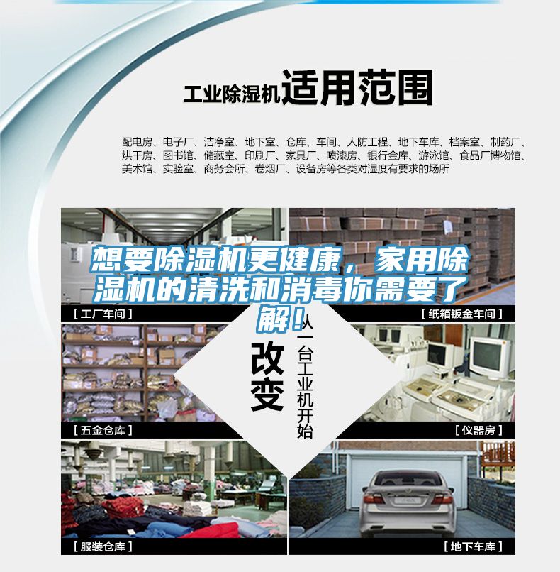 想要除濕機(jī)更健康,家用除濕機(jī)的清洗和消毒你需要了解!