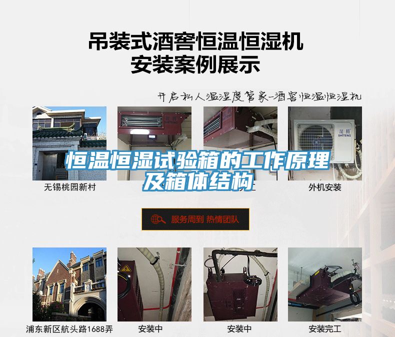 恒溫恒濕試驗箱的工作原理及箱體結構