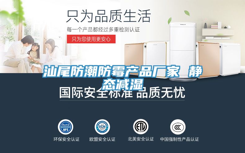 汕尾防潮防霉產品廠家 靜態減濕