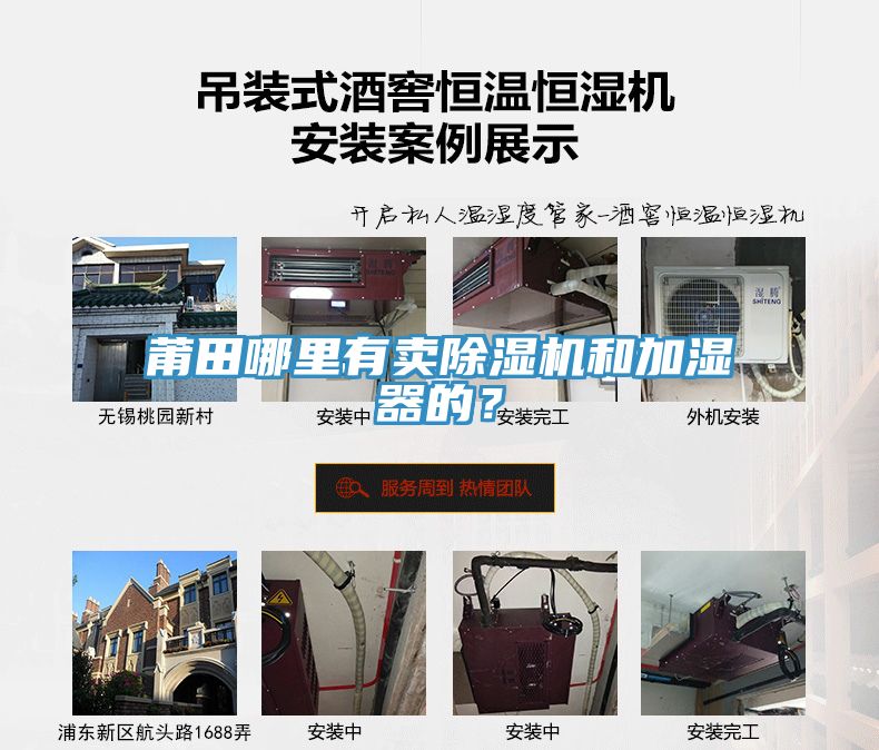 莆田哪里有賣除濕機(jī)和加濕器的？