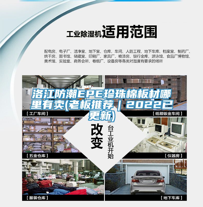 洛江防潮EPE珍珠棉板材哪里有賣(老板推薦｜2022已更新)