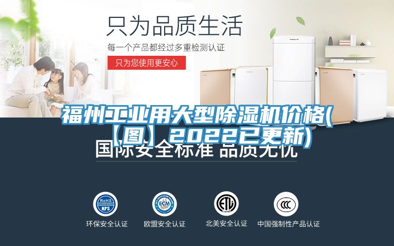 福州工業用大型除濕機價格(【圖】2022已更新)