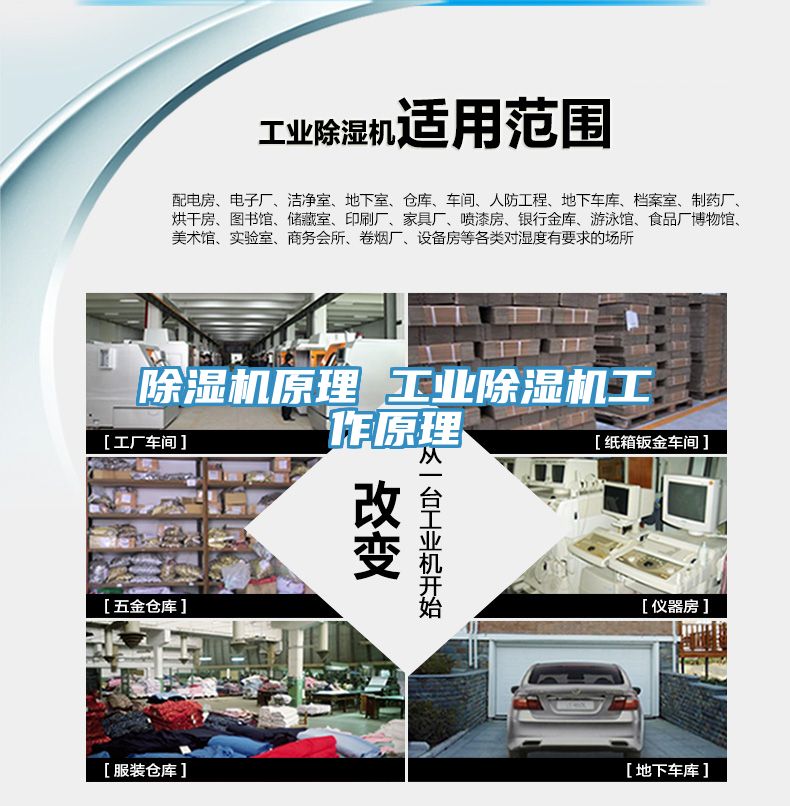 除濕機原理 工業除濕機工作原理
